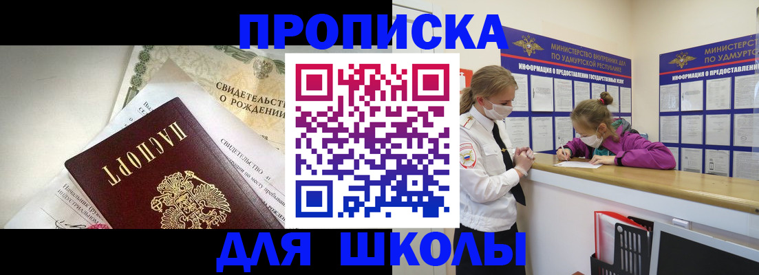 прописка регистрация в Ишимбае