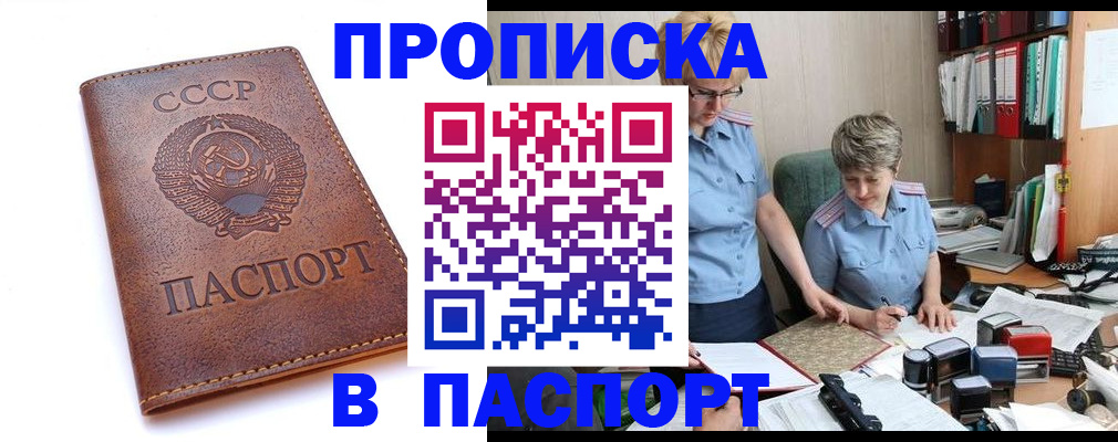прописка для военкомата в Ишимбае