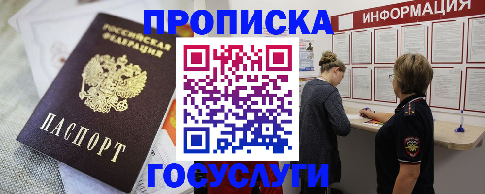 прописка регистрация в Ишимбае