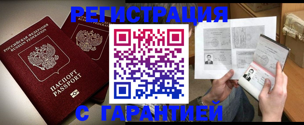 временная регистрация для всех в Ишимбае