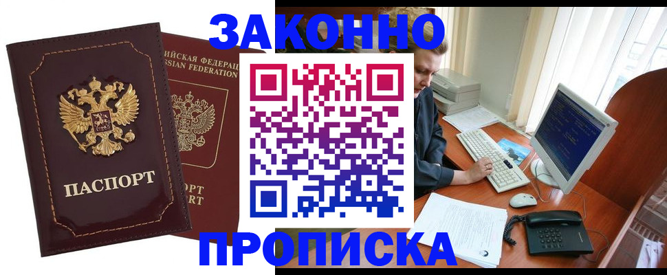 временная регистрация в Ишимбае
